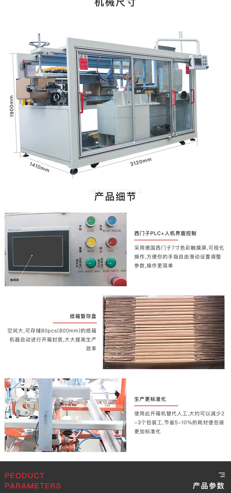 高速開箱機