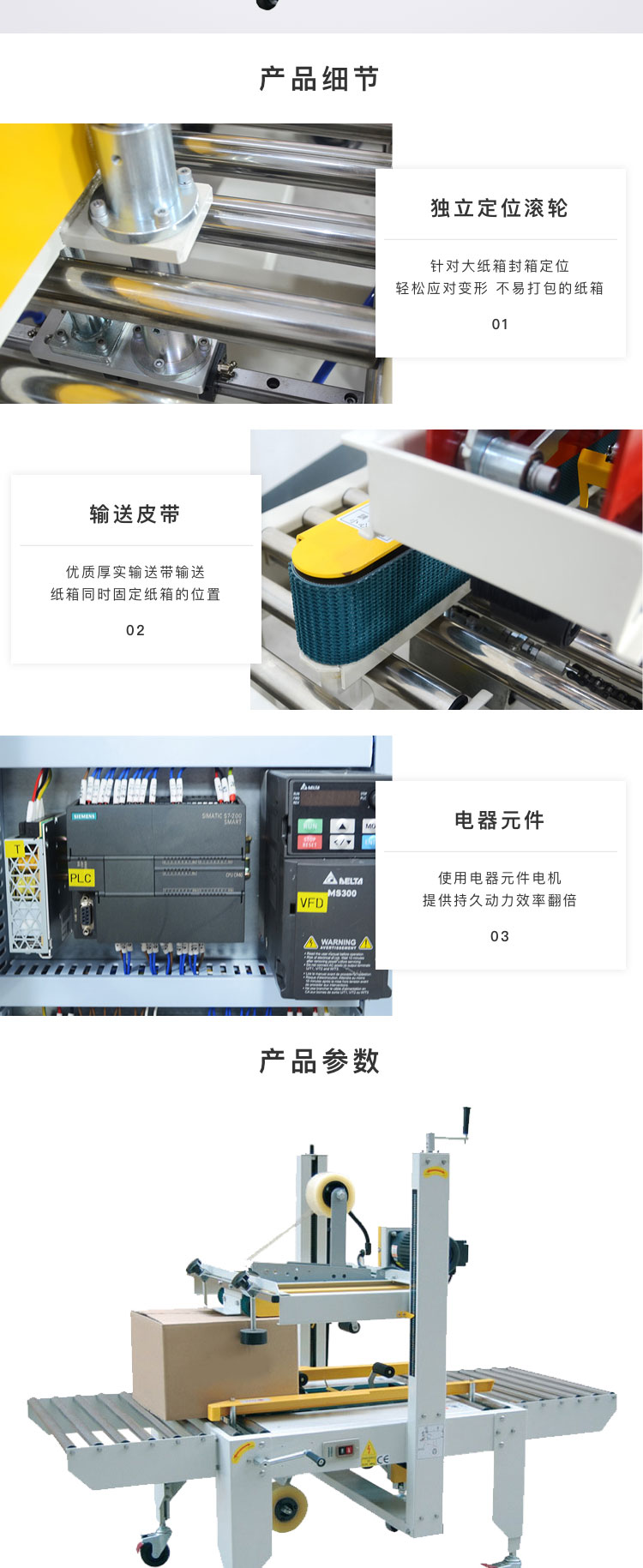 上下驅動式封箱機優勢