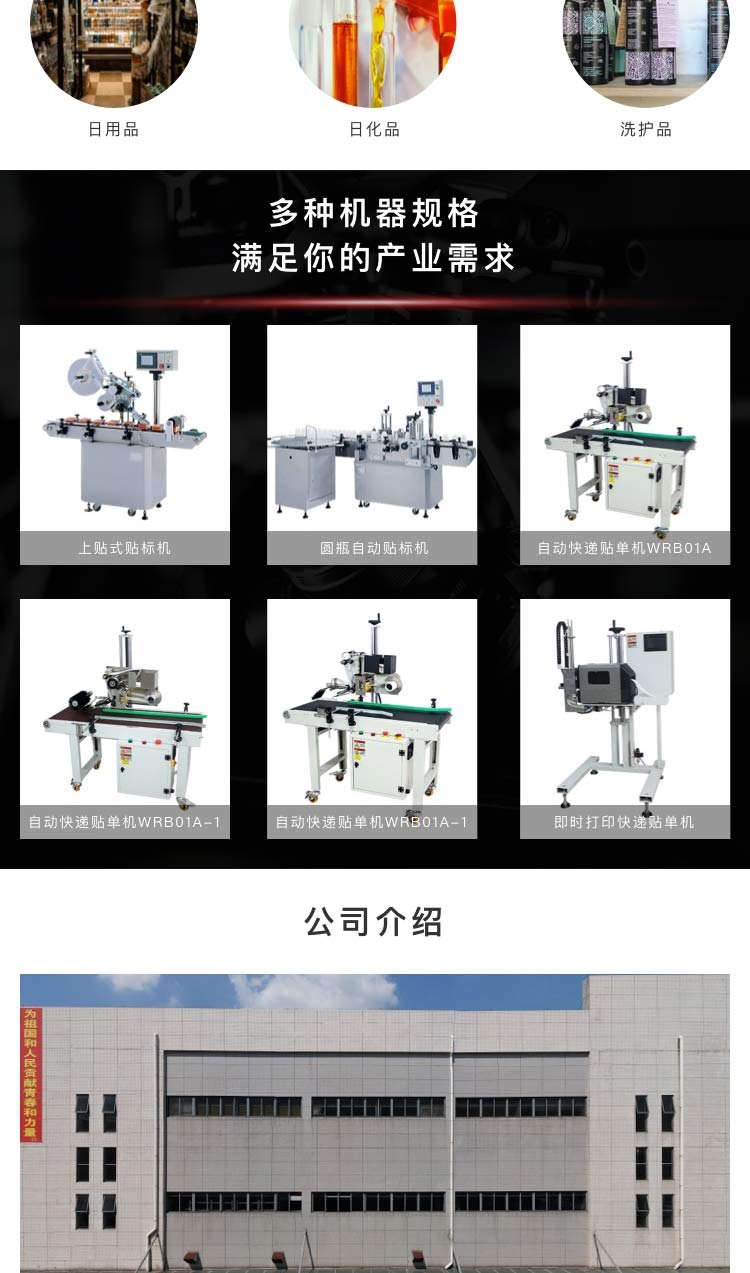 自動側麵貼標機解決方案