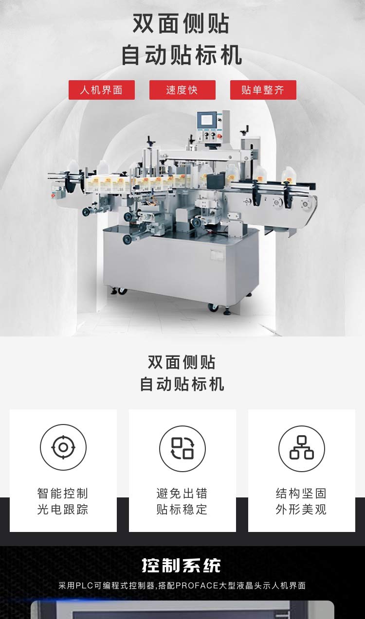 雙麵側貼標自動貼標機